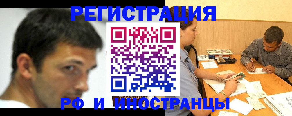 прописка регистрация в Химках