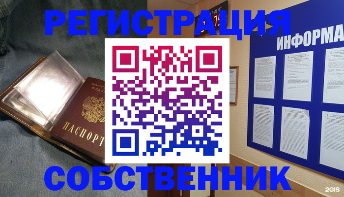 прописка регистрация в Химках